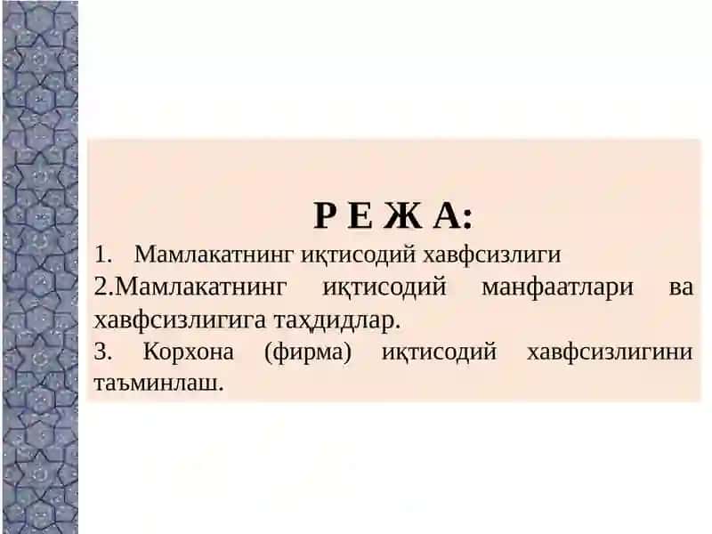 Мамлакат иқтисодий хавфсизлиги 2