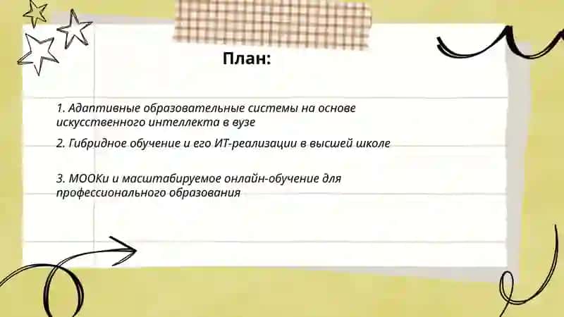 Перспективные инновационные технологии обучения в современной высшей школе. Инновационный потенциал информационных технологий в профессиональном образовании 2