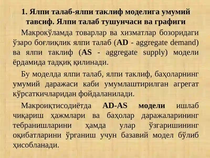 Ялпи талаб – ялпи таклиф модели 2