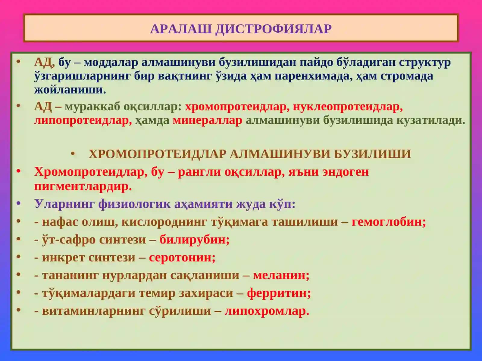 Аралаш дистрофиялар 2