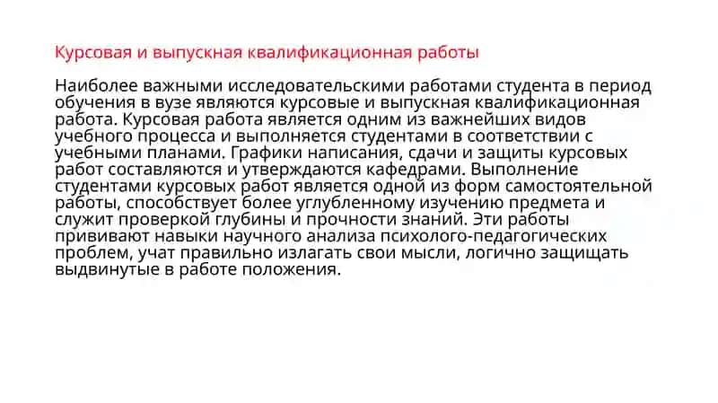 Курсовая и выпускная квалификационная работы 2