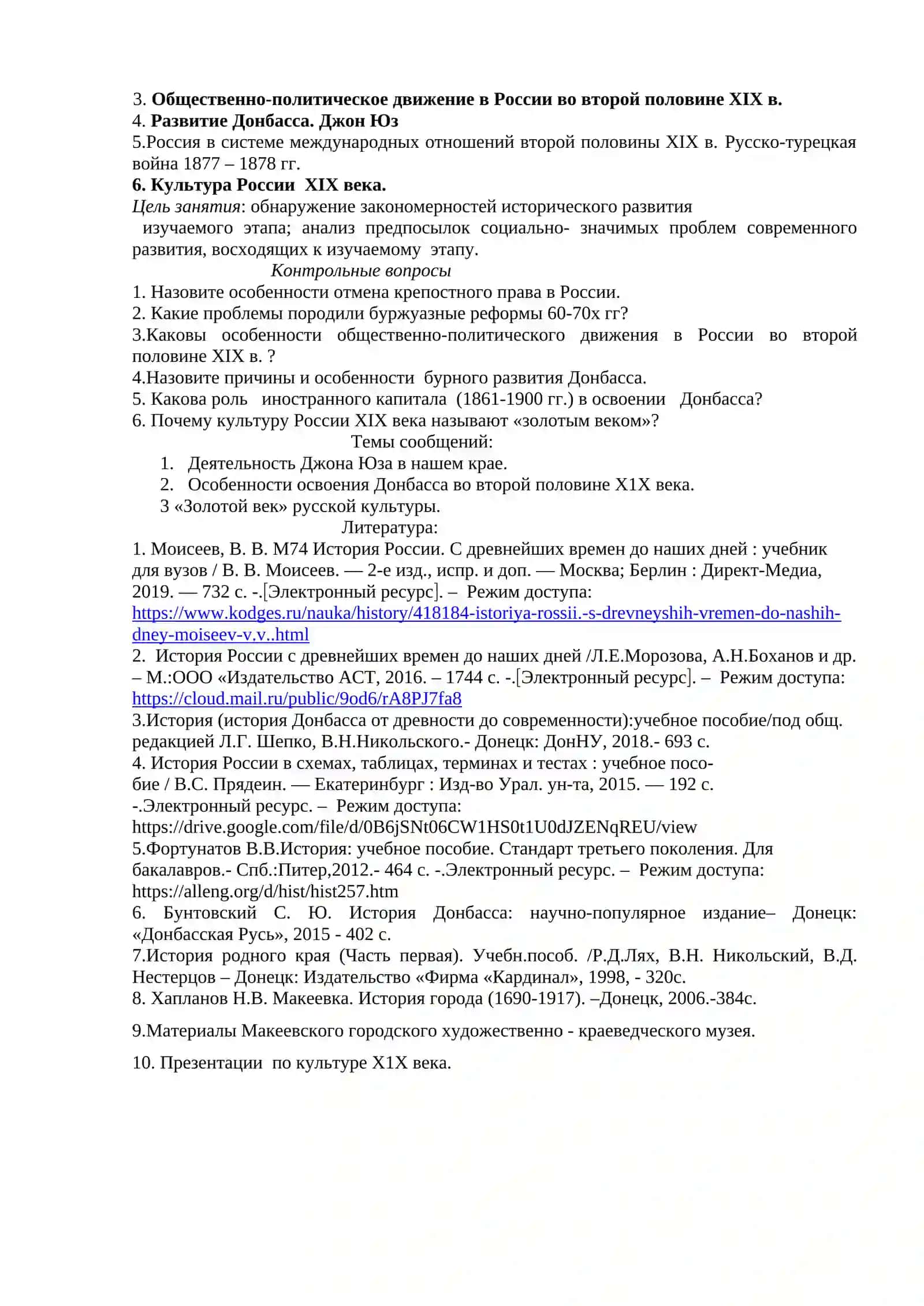 ТЕМА 8. РОССИЯ И МИР В XIX веке 2
