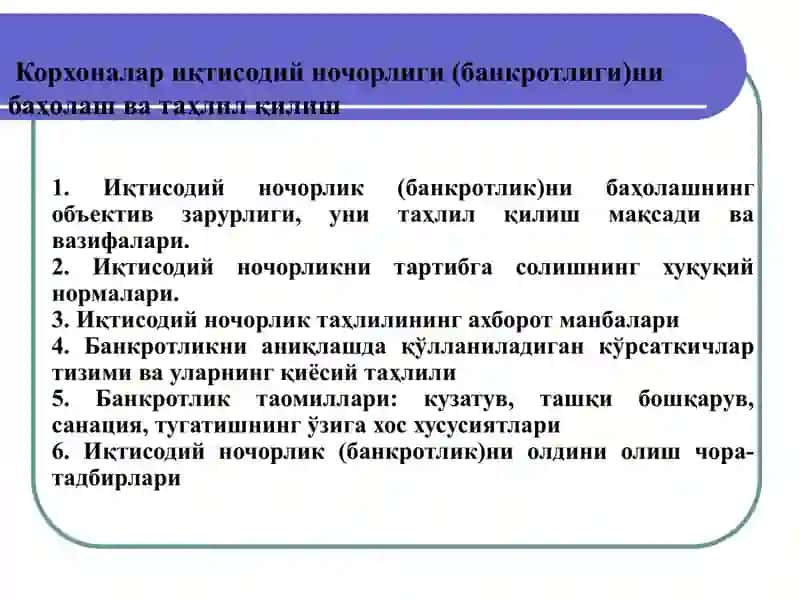 Корхоналар иқтисодий ночорлиги баҳолаш ва таҳлил 2