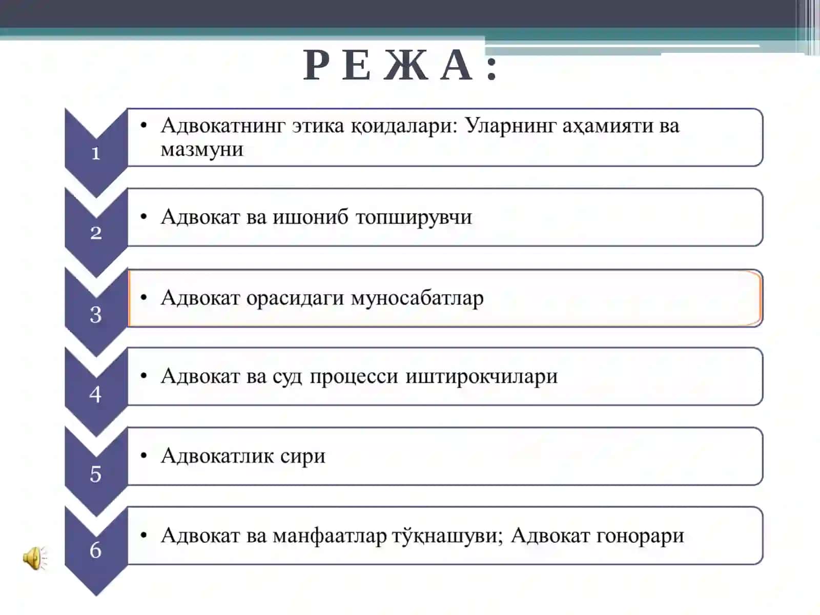 АДВОКАТНИНГ КАСБИЙ ЭТИКАСИ 2