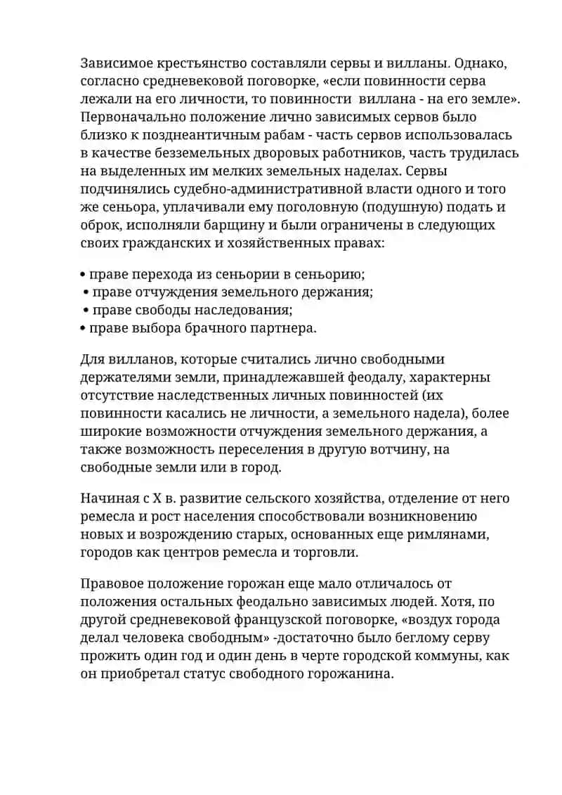 Государство и право Франция в Средние века 2