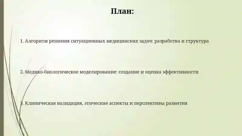 Медико-биологическое моделирование 2