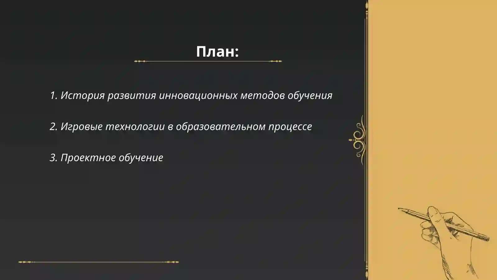 Понятие Иновационные методы обучения 2