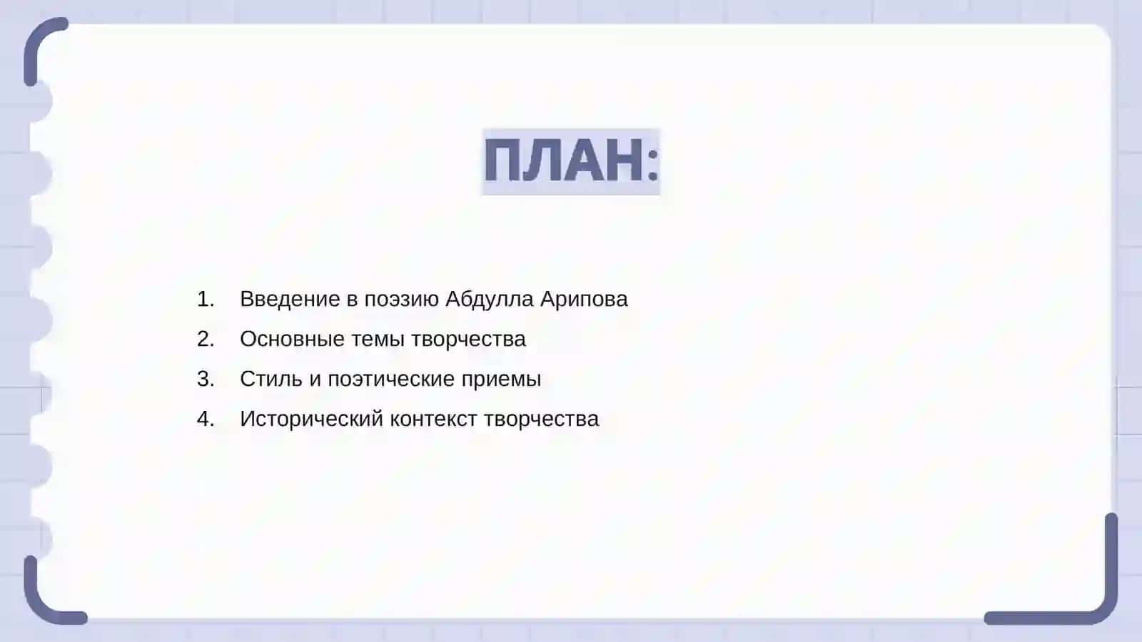 Введение в поэзию Абдулла Арипова 2