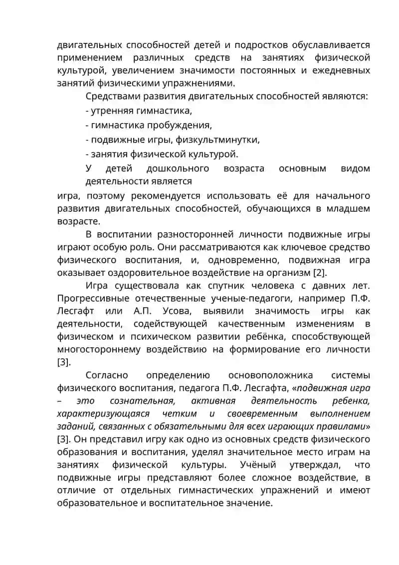 ТЕОРИЯ И МЕТОДИКА ФИЗИЧЕСКОГО ВОСПИТАНИЯ 2