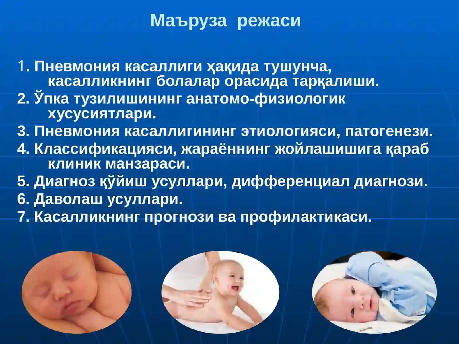 Уткир пневмония 2
