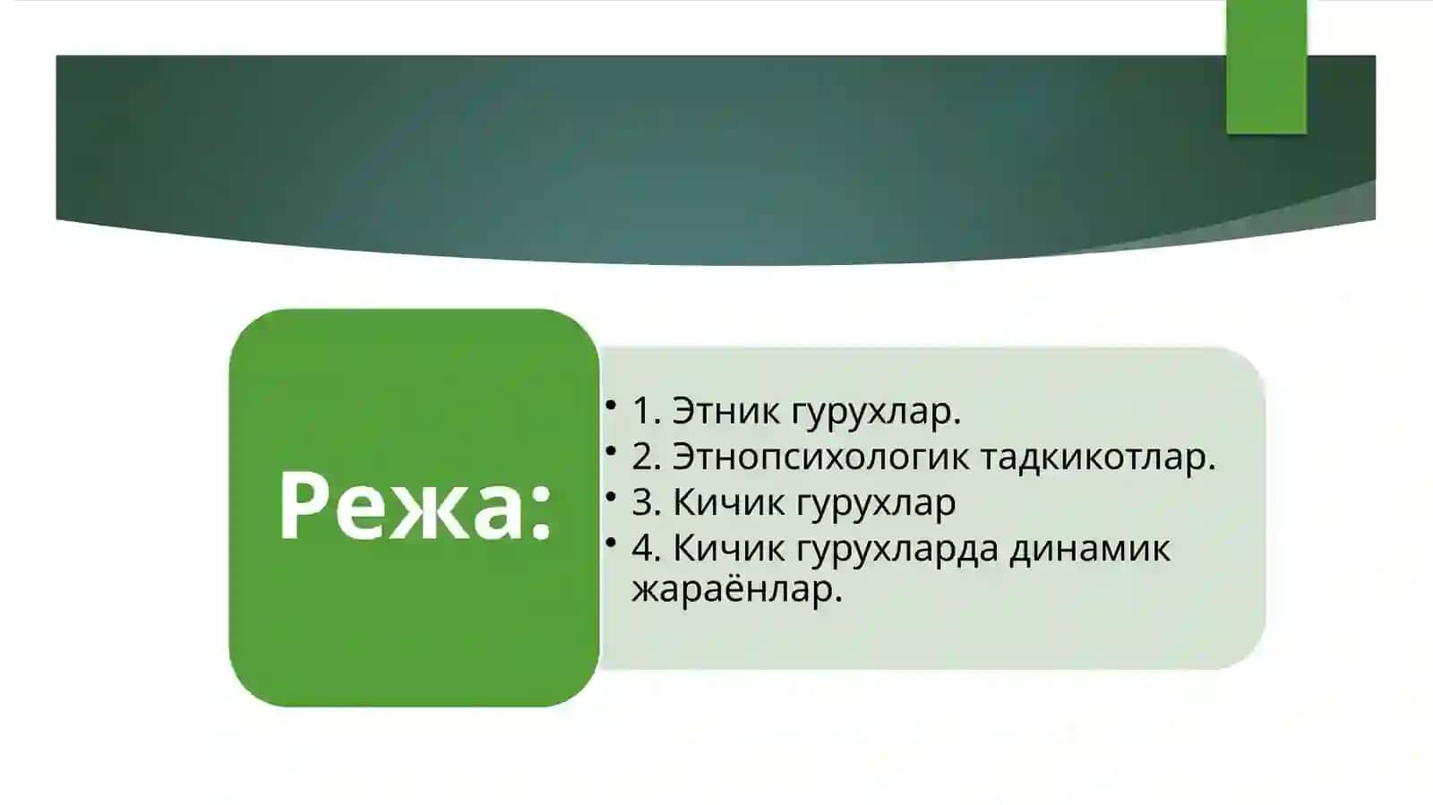 Бегоналашиш психологик муаммо сифатида 2