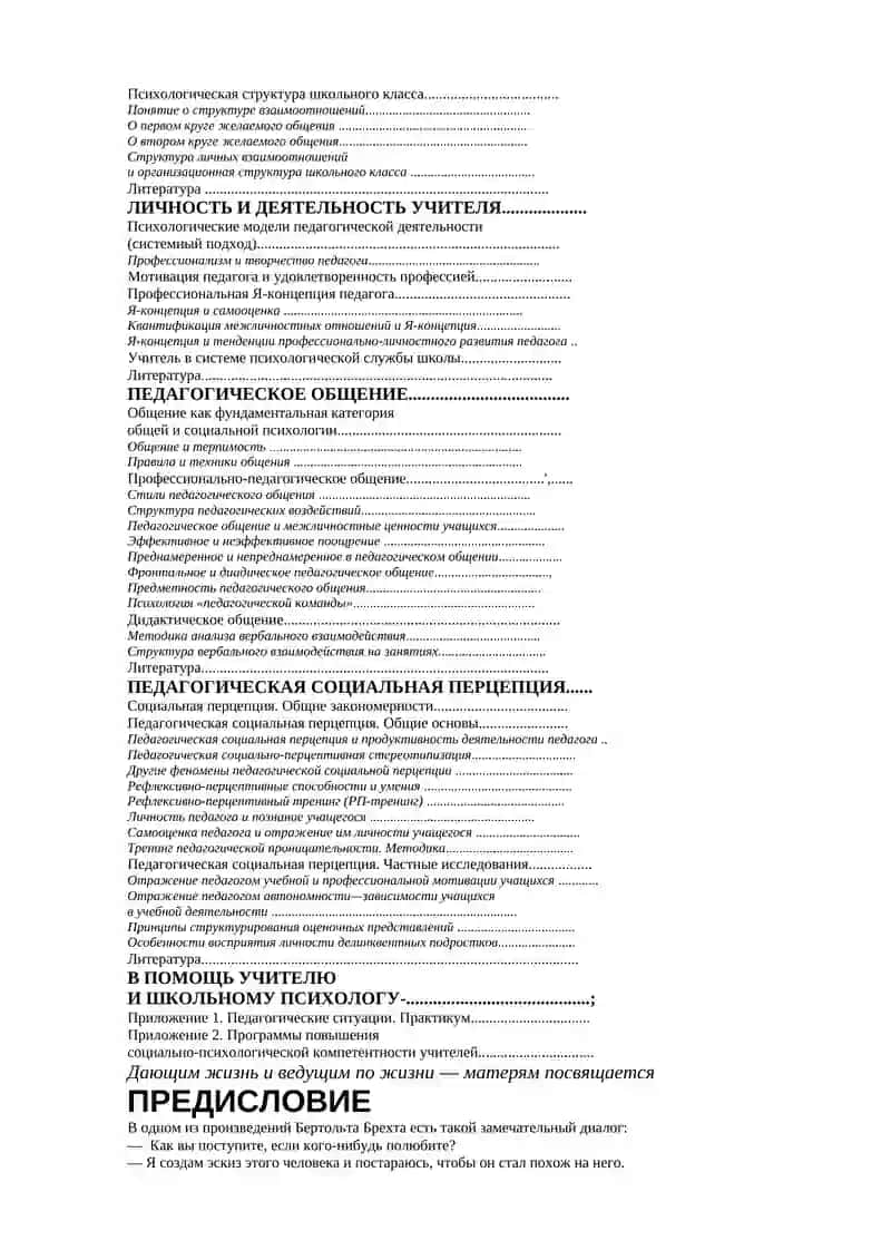 Социальная педагогическая психология 2