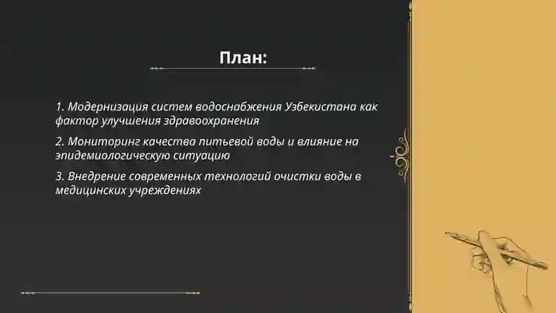 Совершенствование системъ здравоохранения Узбекистана 2