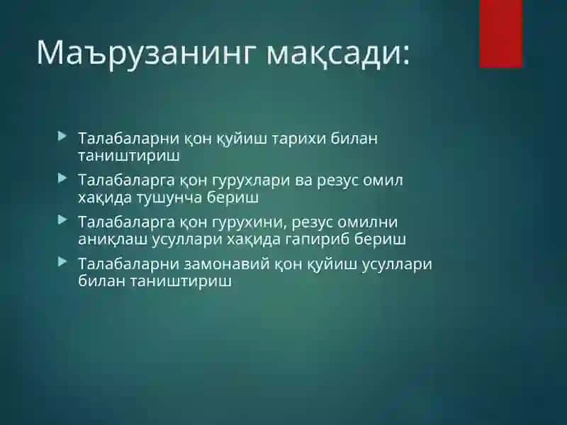 Қон ва қон ўрнини босувчи суюқликларқуйиш. Донорлик 2