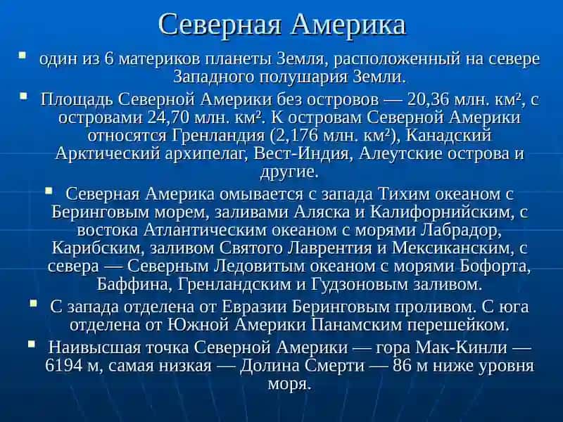 Страны Северной Америки 2