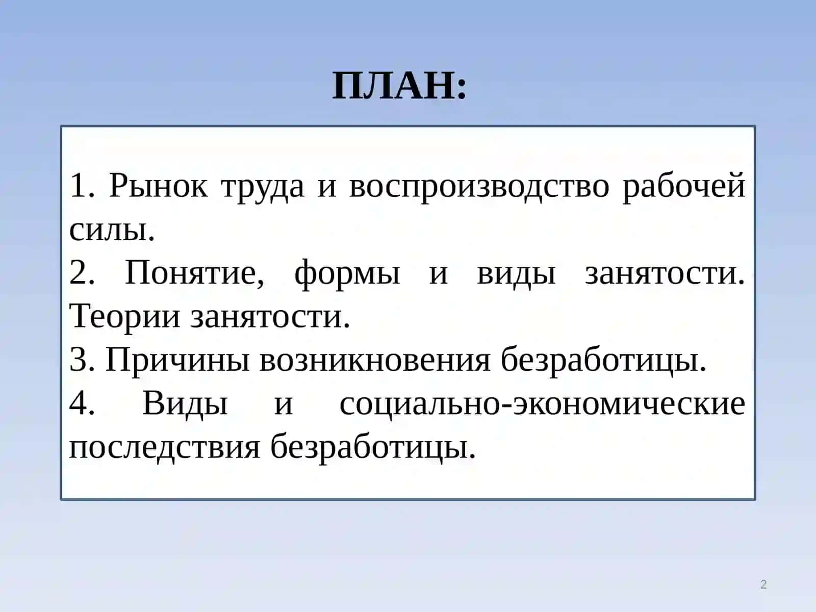ЭКОНОМИЧЕСКАЯ ТЕОРИЯ 2