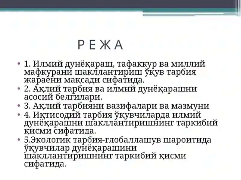 Илмий дунёқарашни шакллантириш 2