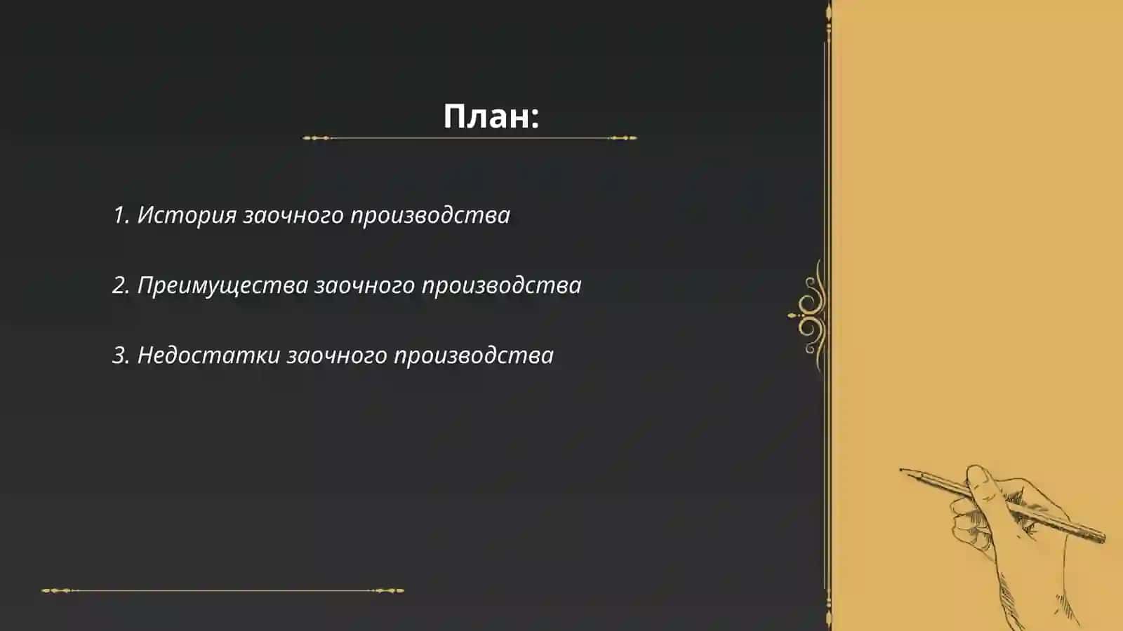 Заочный производство 2