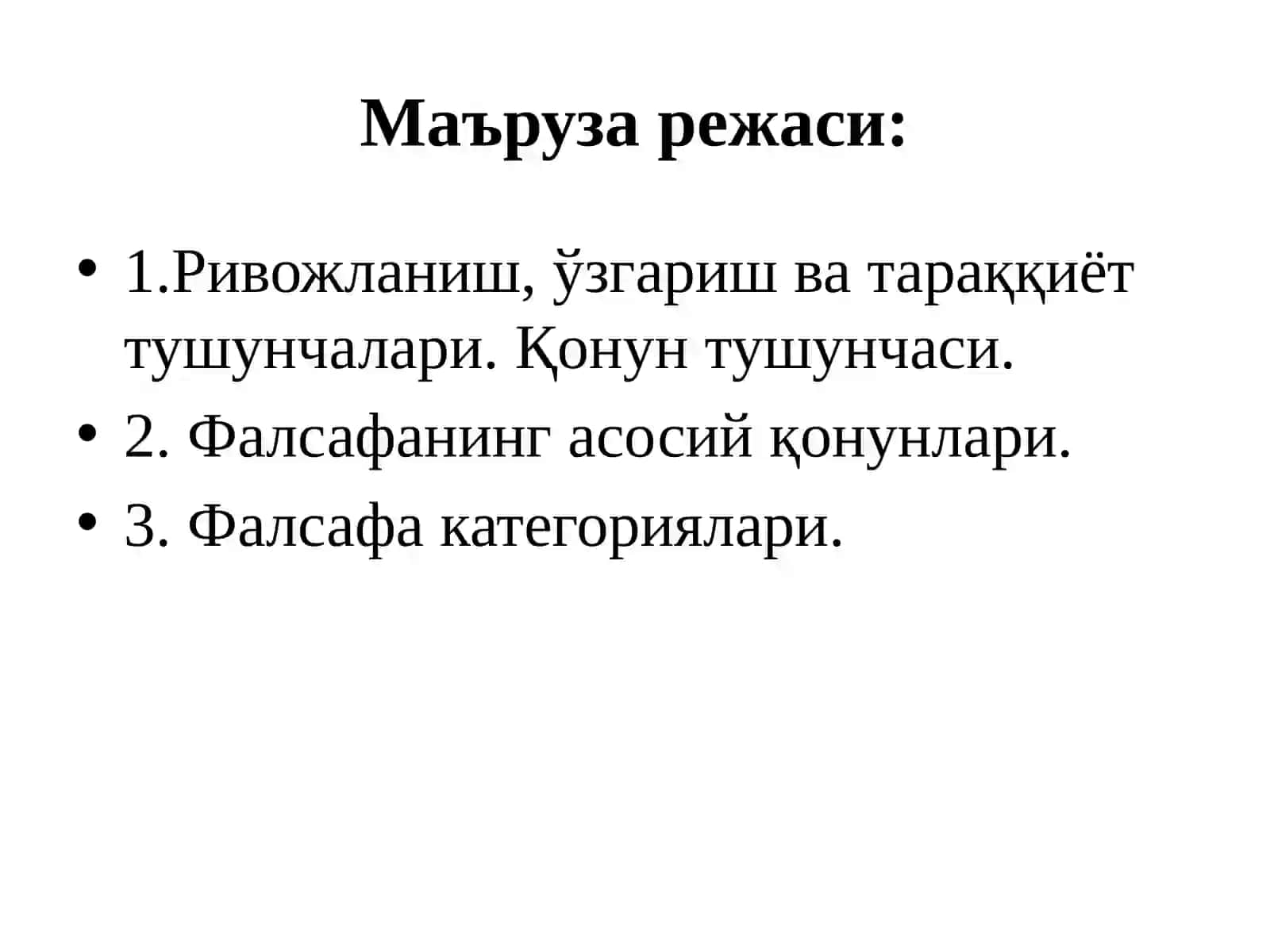 Ривожланиш фалсафаси (диалектика) 2