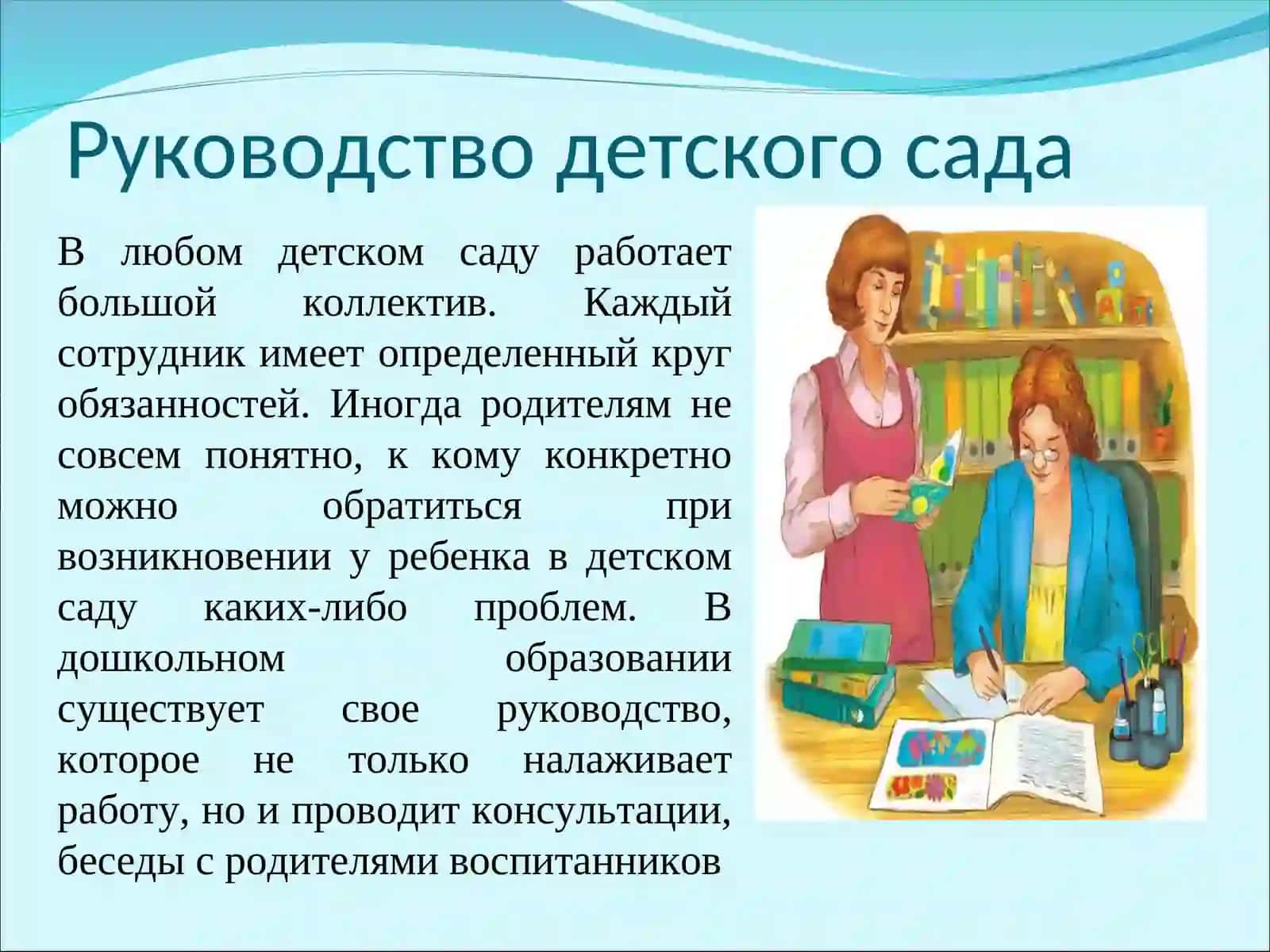 Руководство детского сада 2