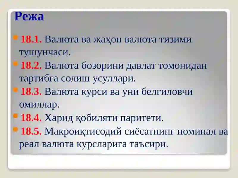 Валюта курси 2