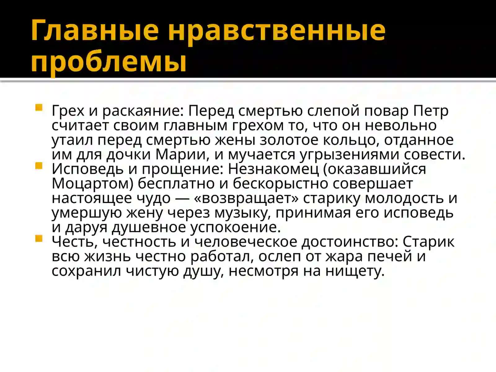 Нравственно-эстетическая проблематика рассказа 2