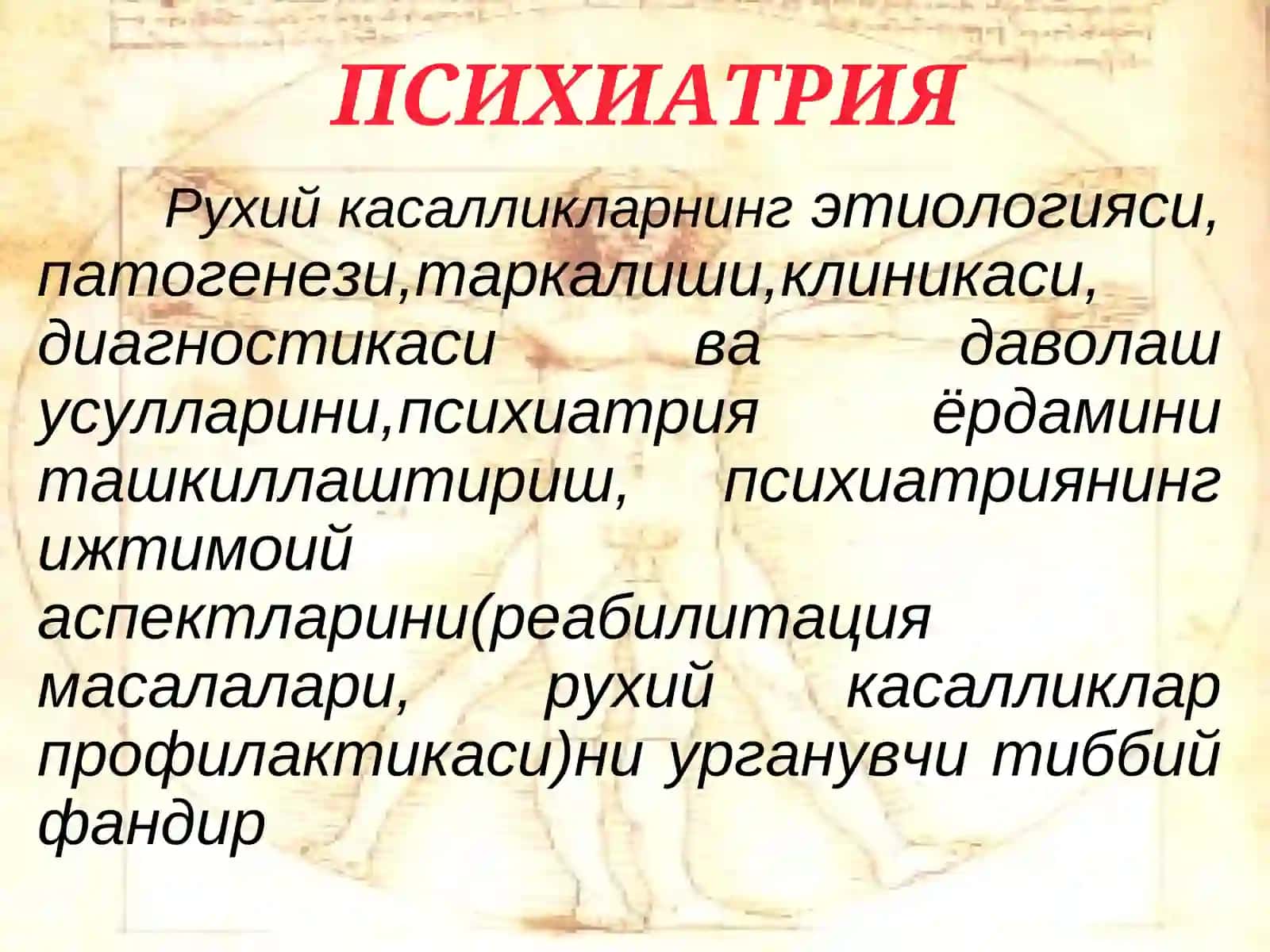 ПСИХИАТРИЯ 2