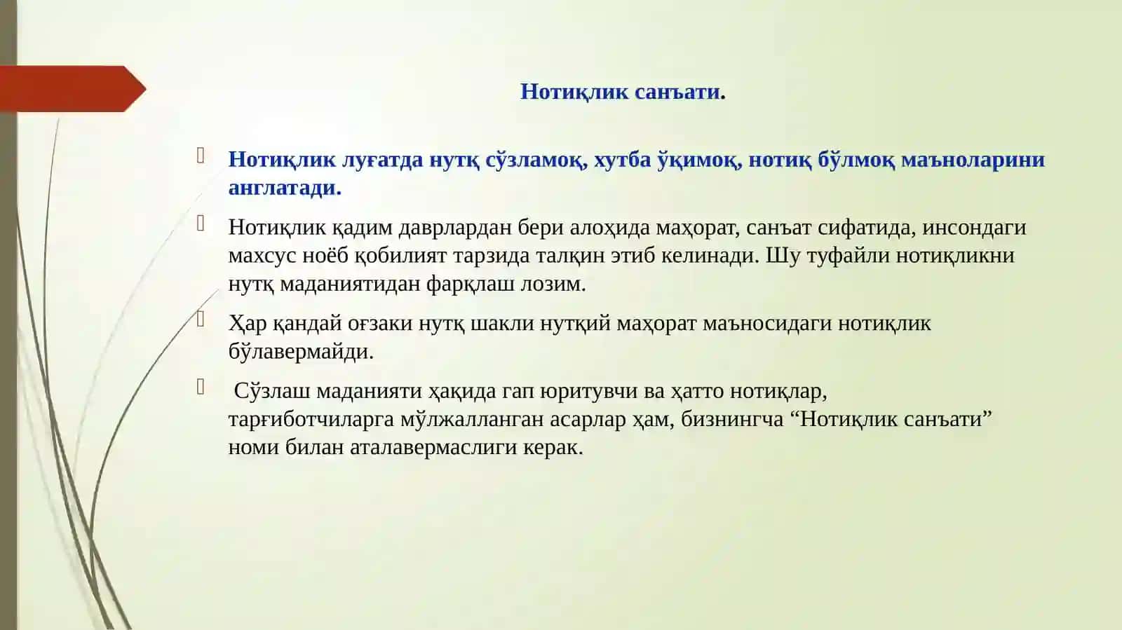Нотиқлик санъати 2