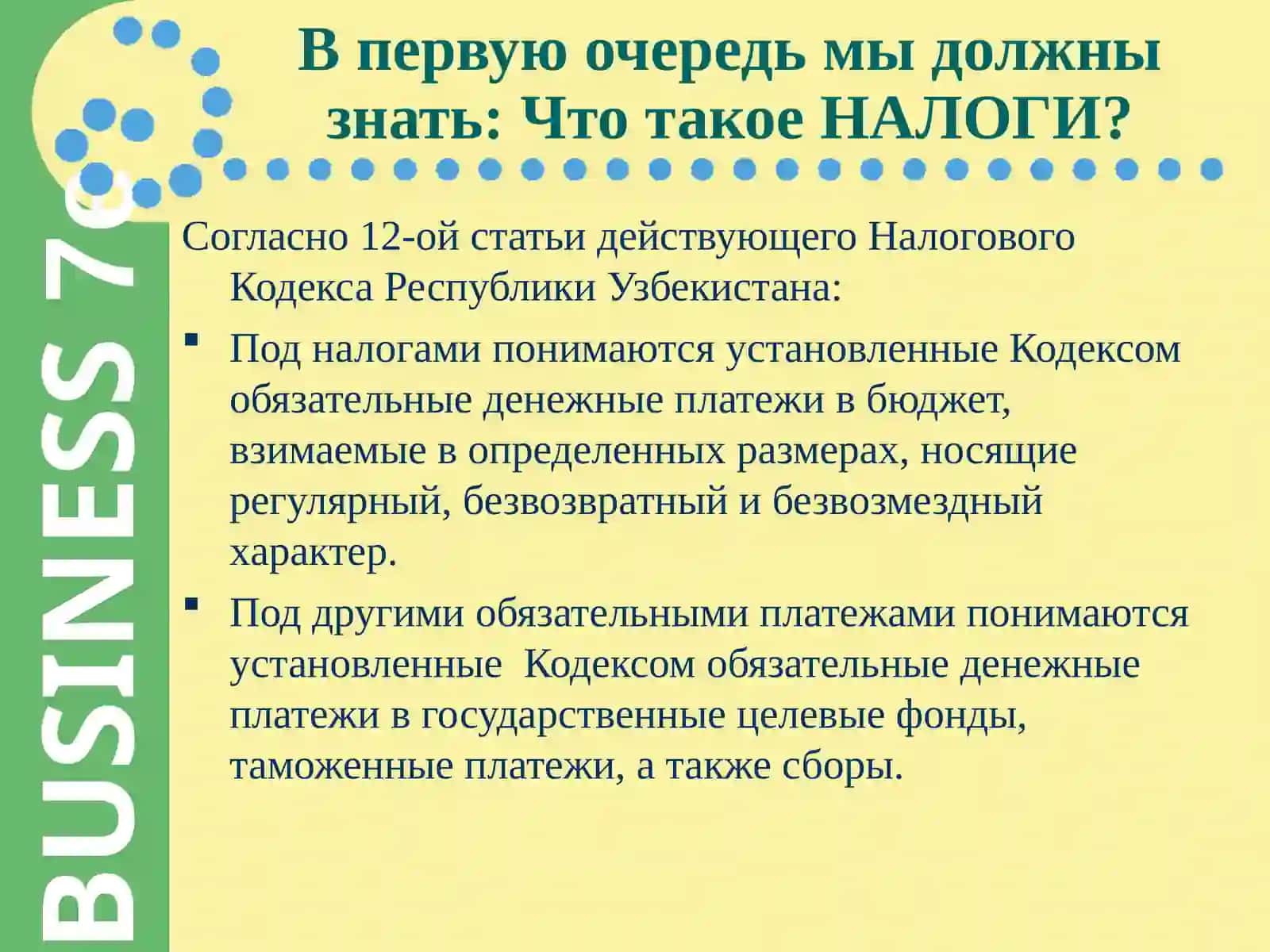 Теория налогов 2