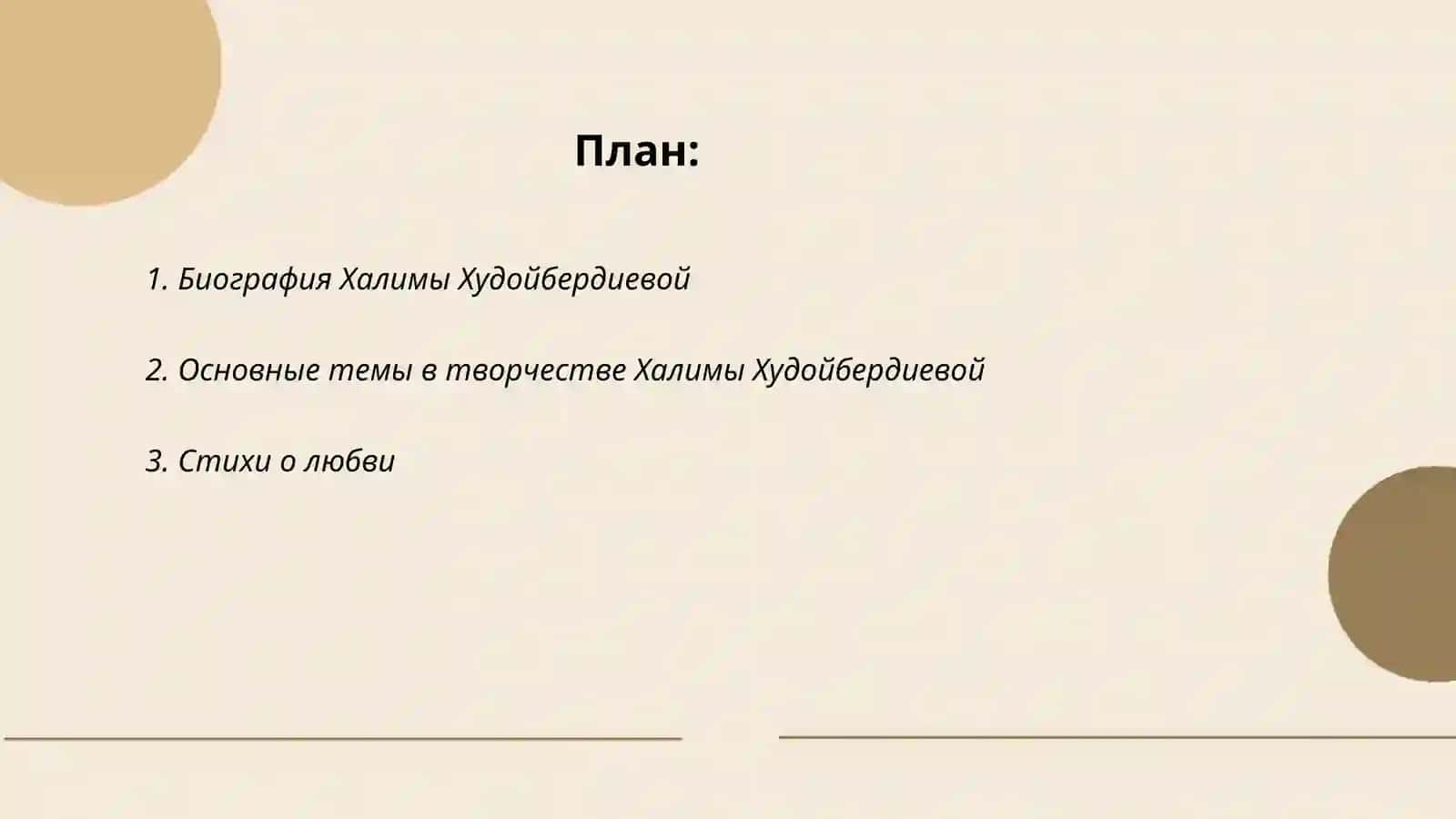 Поэзия Халимы Худойбердиевой 2