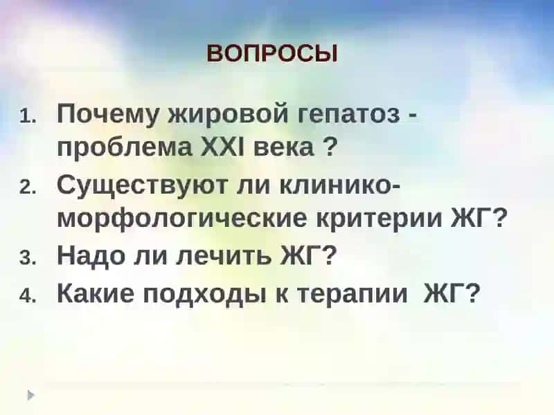 Жировой гепатоз 2