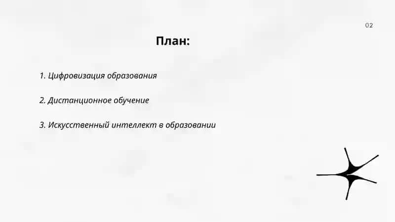 Цифровизация образования в России 2