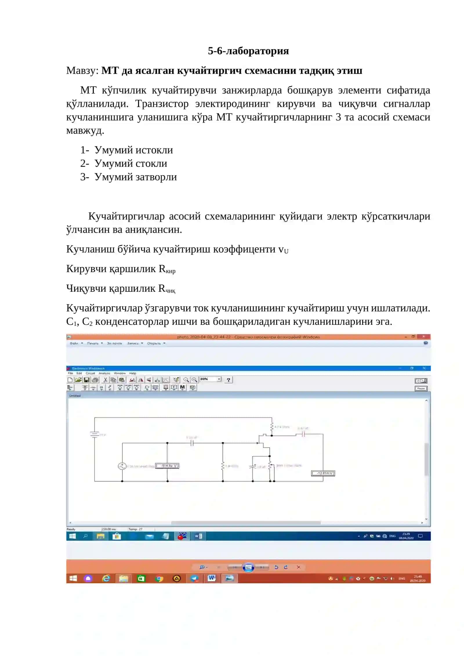 МТ да ясалган кучайтиргич схемаси 2