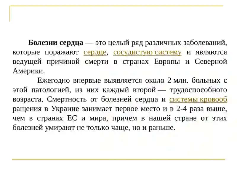 Болезни сердца и сосудов 2