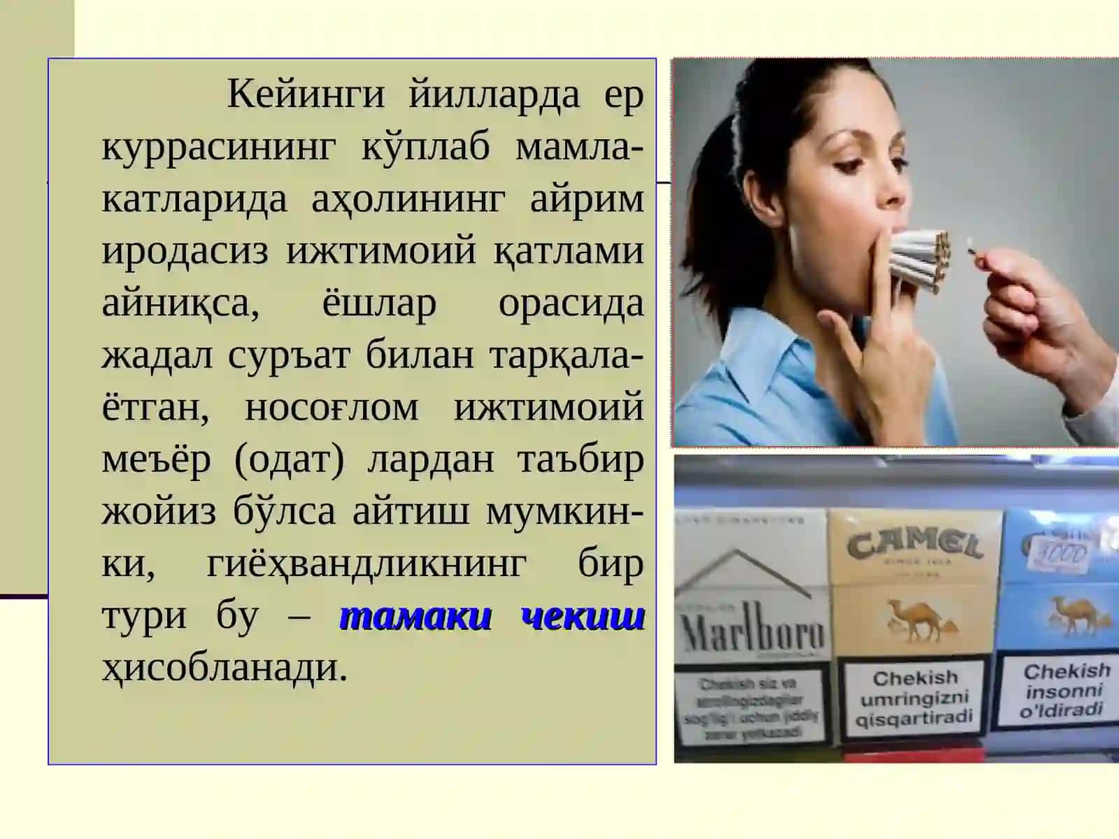 ТАМАКИ ЧЕКИШГА ҚАРШИ КУРАШ 2