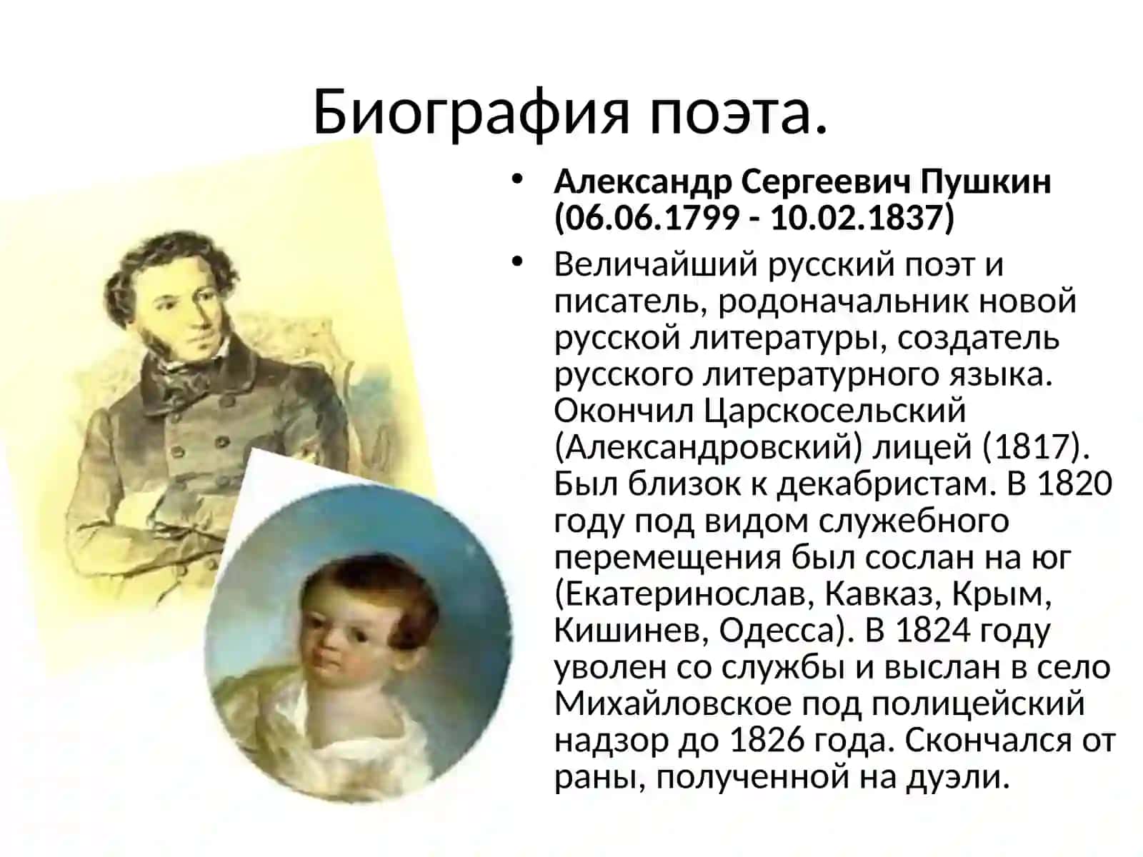 Биография А.С. Пушкина 2