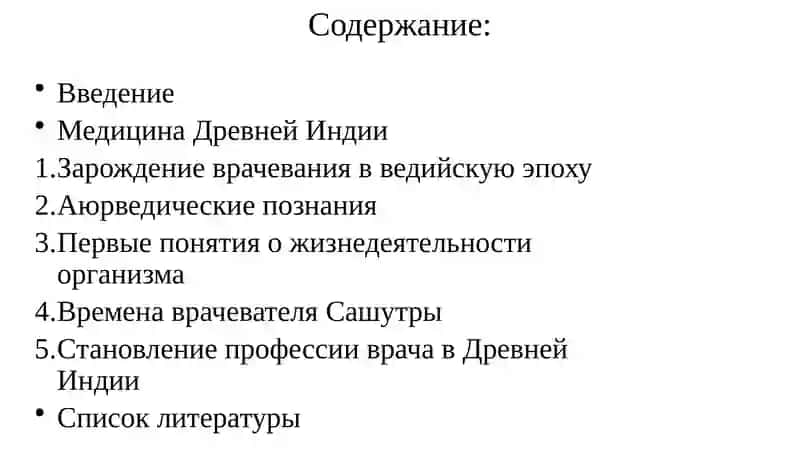 ЛЕКАРСТВОВЕДЕНИЕ В ДРЕВНЕЙ ИНДИИ 2