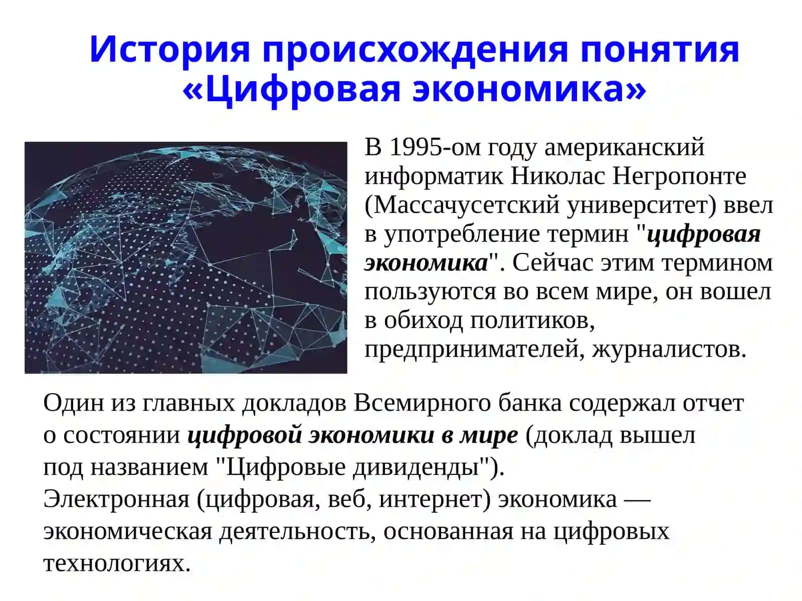 Цифровая экономика 2