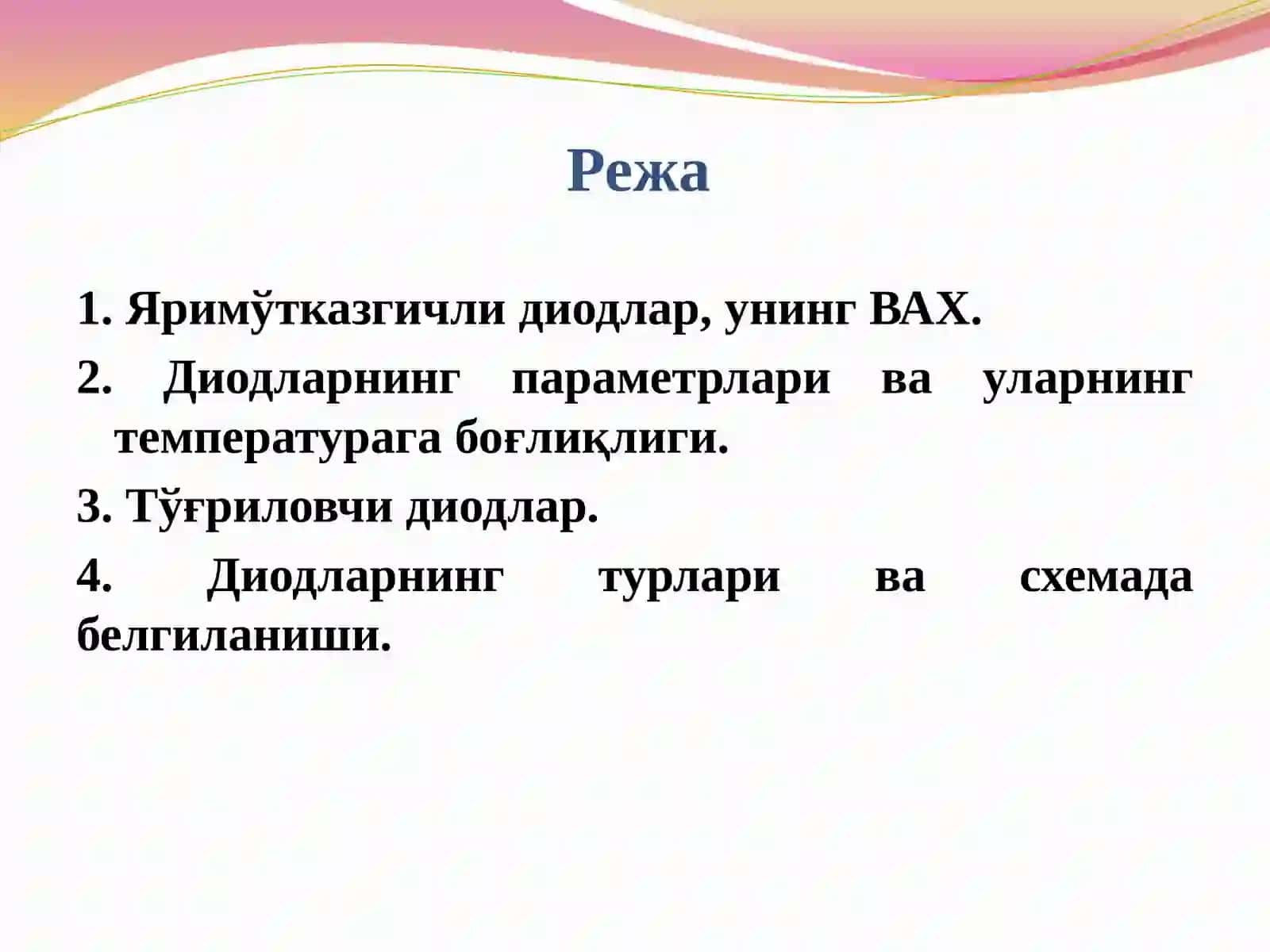 Яримўтказгичли диодлар 2