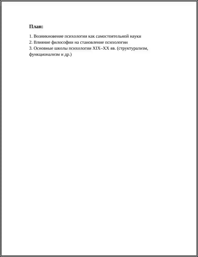 REFERAT ИСТОРИЯ ПСИХОЛОГИИ И ЕЁ ЗНАЧЕНИЕ 2