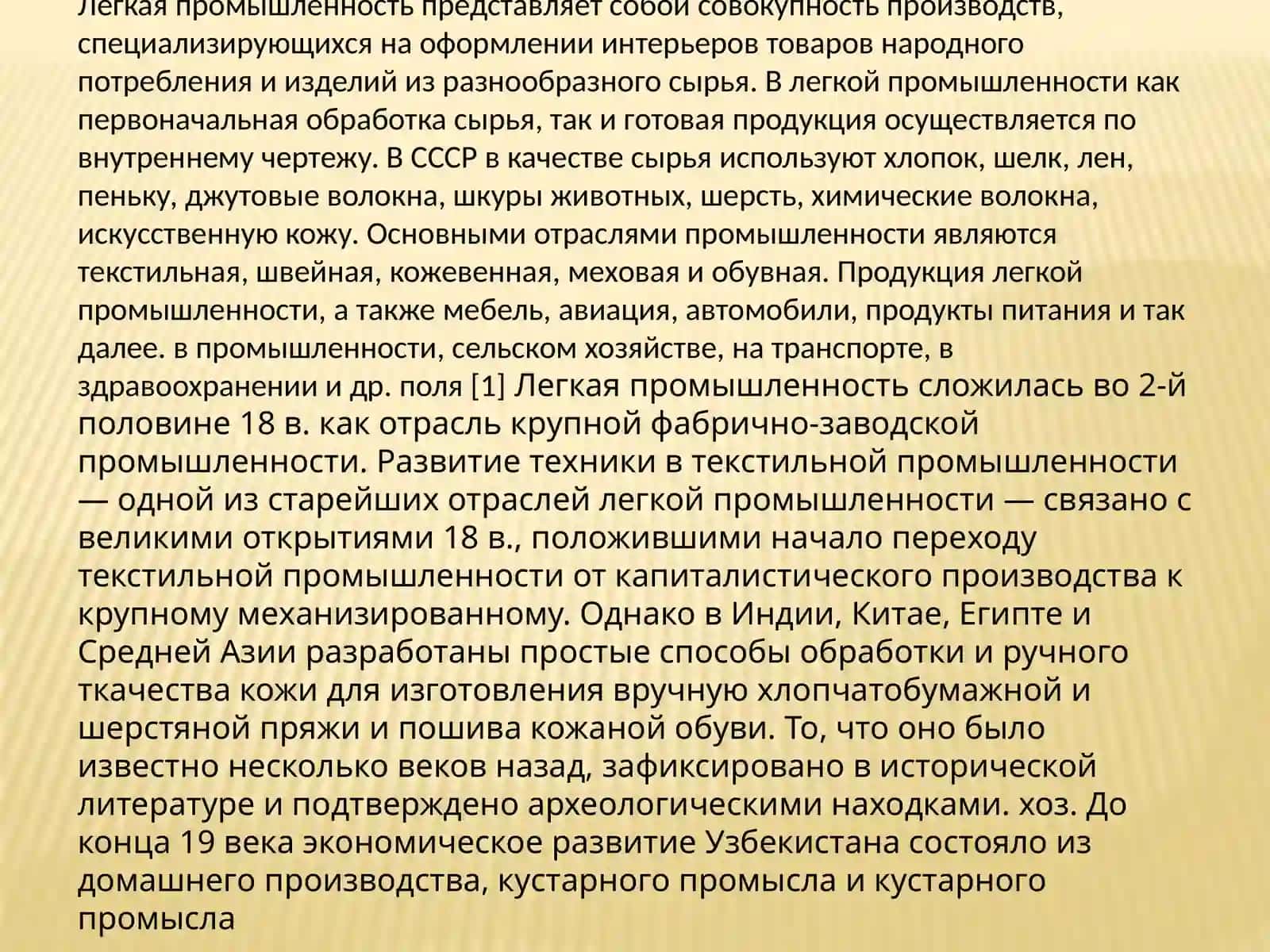 Легкой ПромышленностиУзбекистан 2