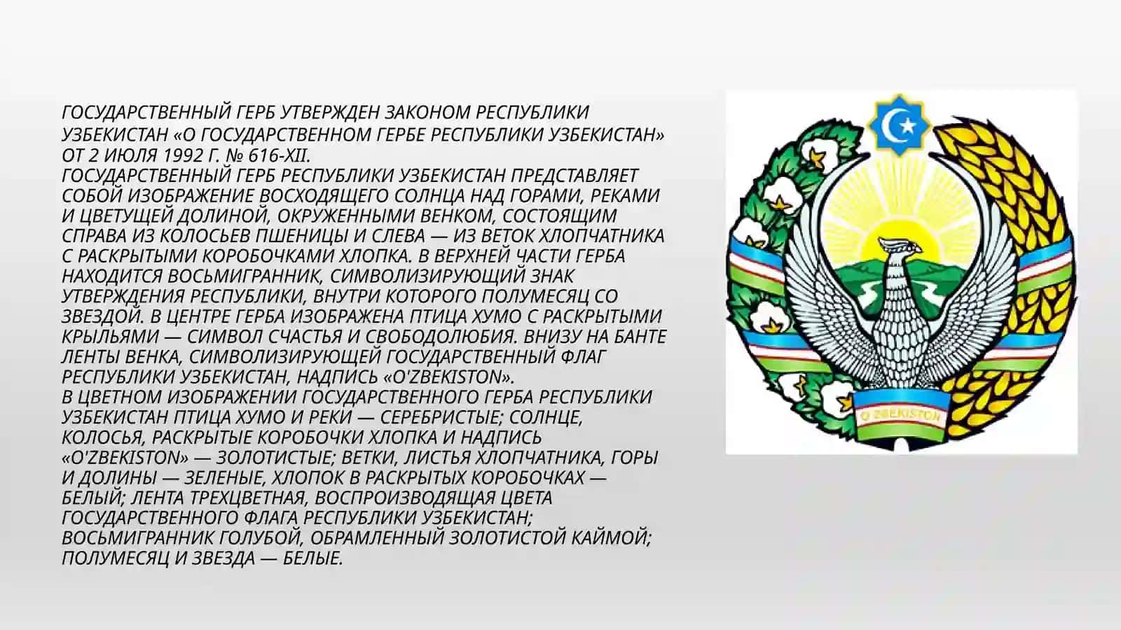 Утверждение государственных символов 2
