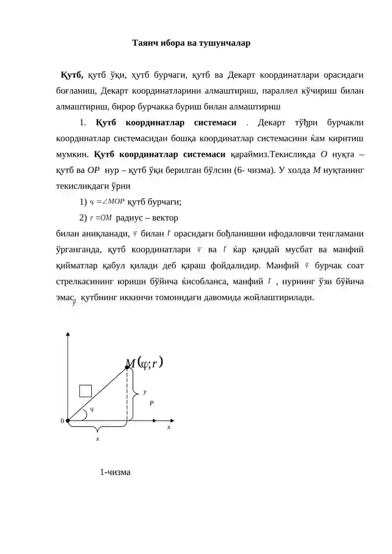 Қутб координатлар системаси 2