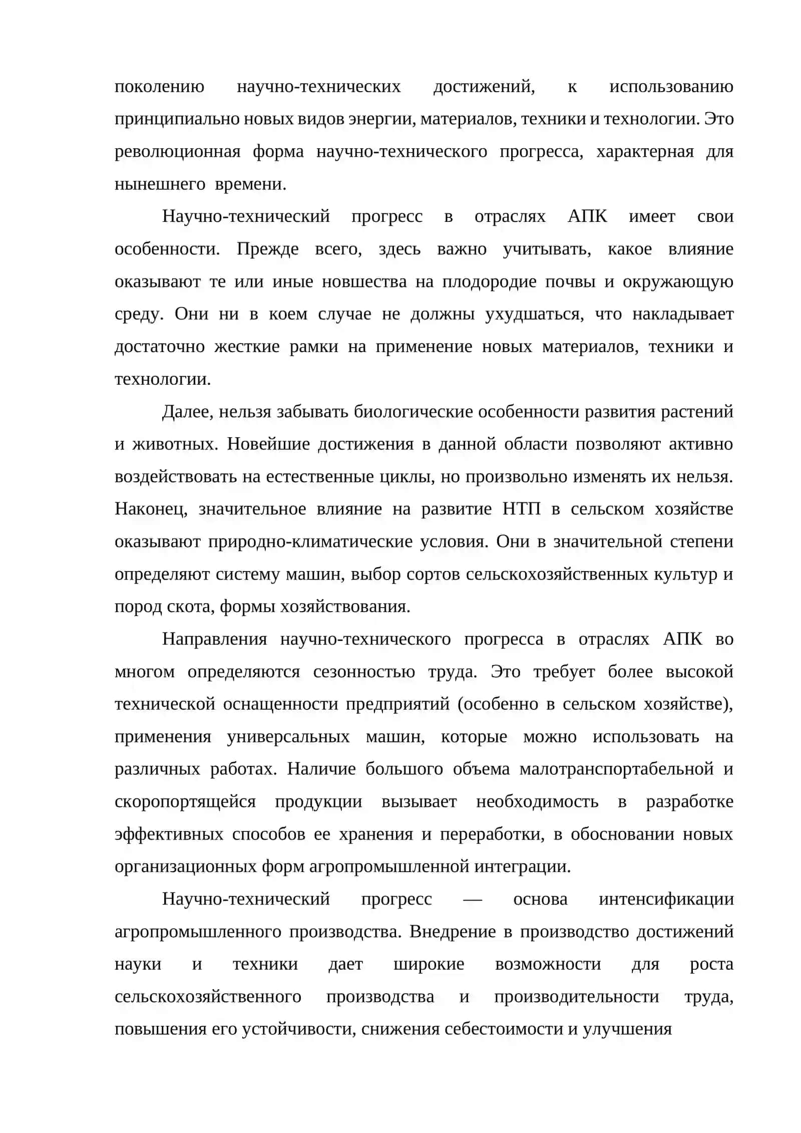 РАЗВИТИЕ НАУКИ И ТЕХНИКИ 2