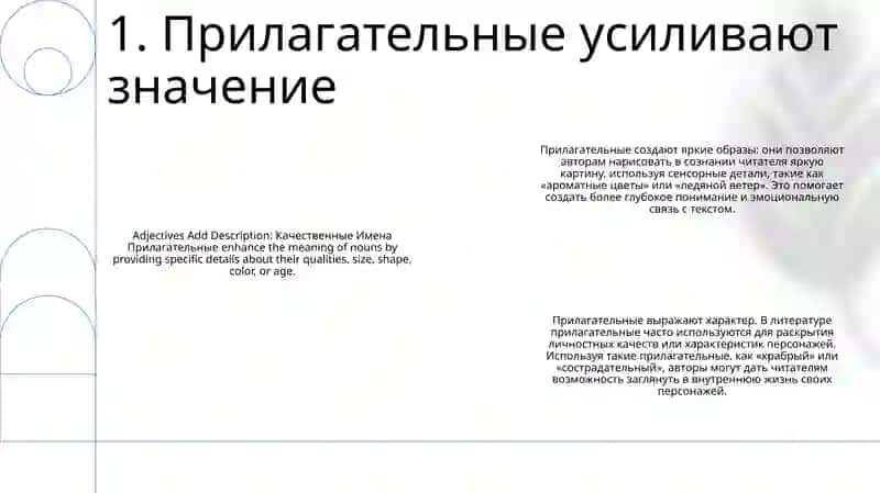 Качественные Имена Прилагательные 2
