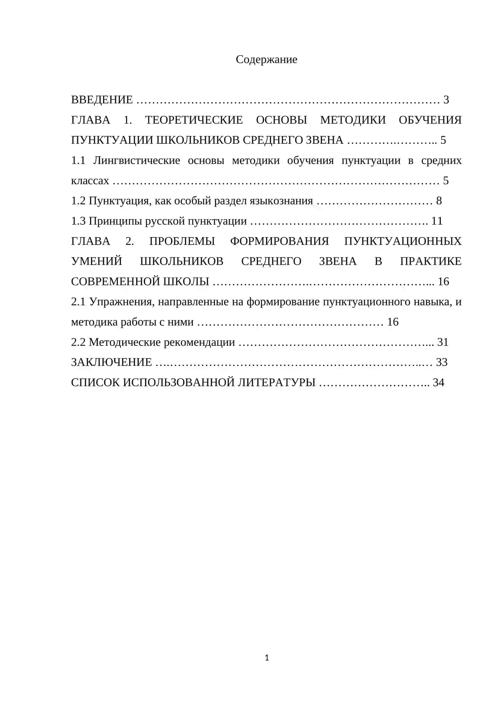 Принципы речевого развития в обучении синтаксису и пунктуации 2