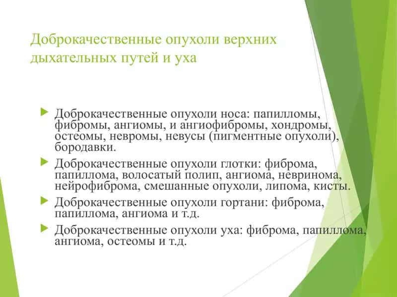 ЛОР онкология 2