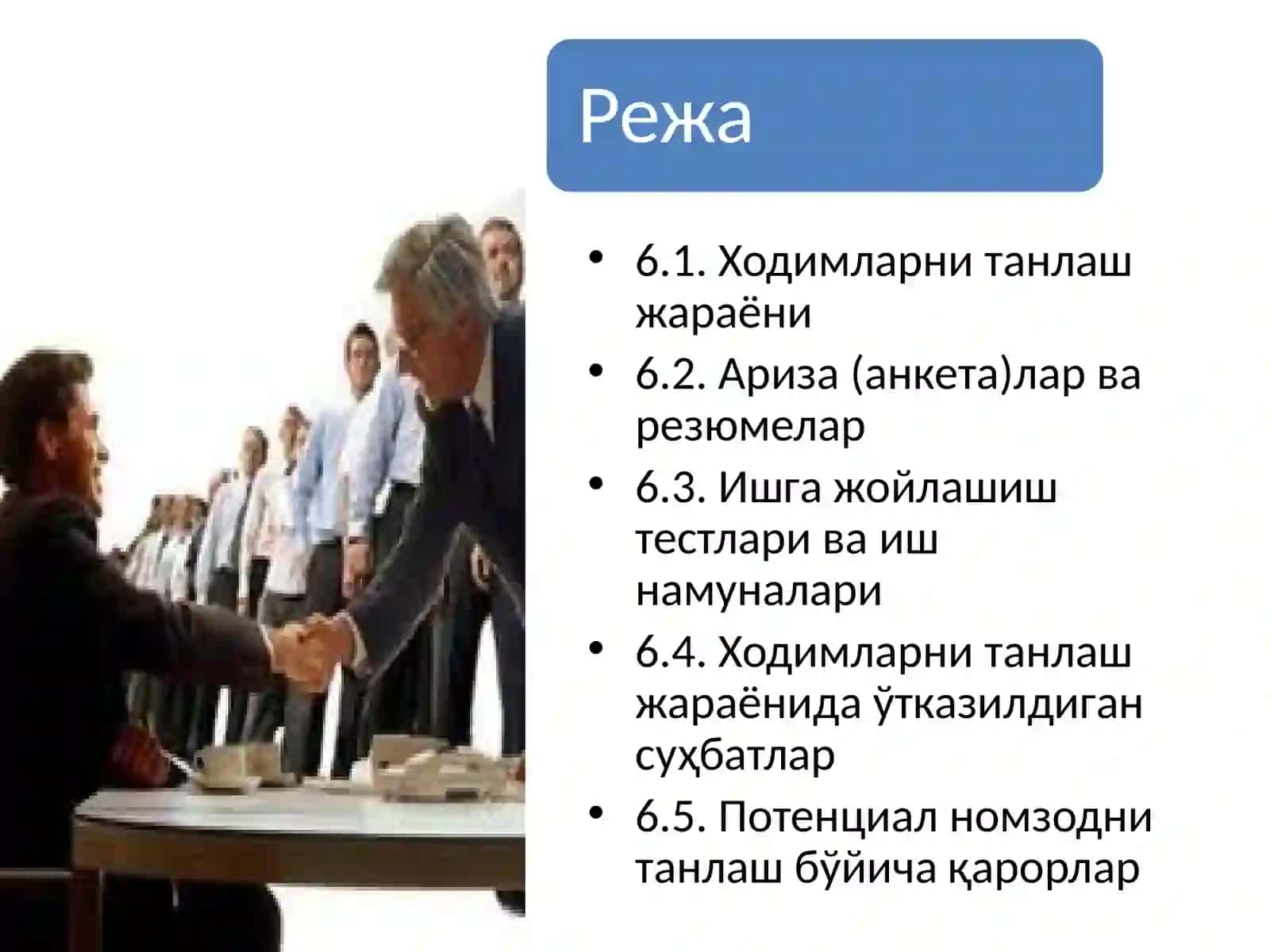Инсон ресурсларини бошқариш 2