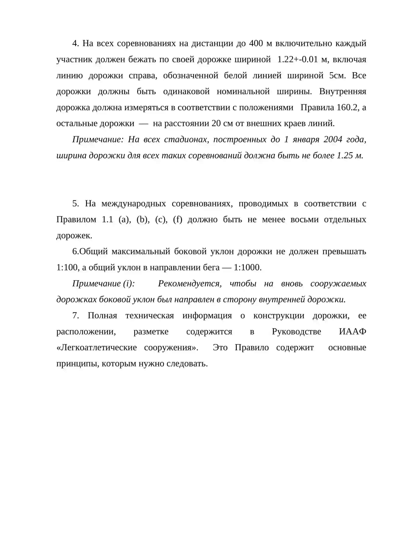 Измерения дорожки 2