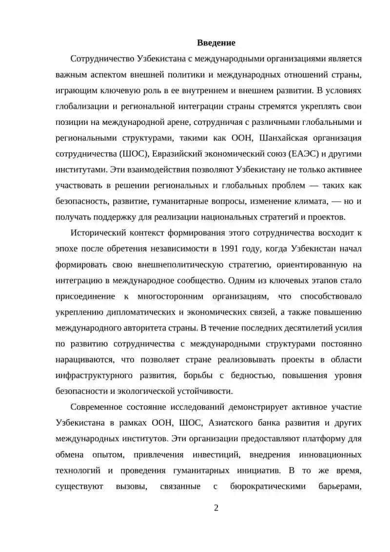 Сотрудничество Узбекистана с международными организациями 2